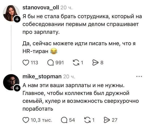 Я бы не стала брать сотрудника, который на собеседовании первым делом спрашивает про зарплату.
Да, сейчас можете идти писать мне, что я HR-тиран 😂 А нам эти ваши зарплаты и не нужны. Главное, чтобы коллектив был дружной семьёй, кулер и возможность сверхурочно поработать
Описание картинки:
Женщина на собеседовании делится мнением о кандидатах.