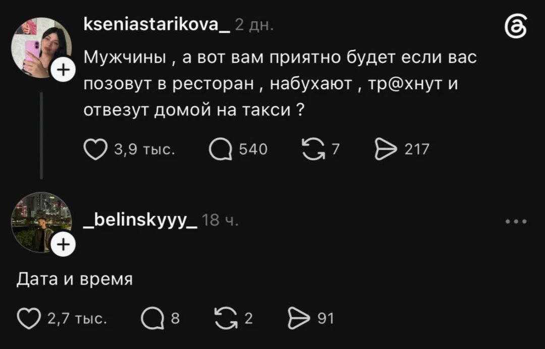 Мужчины, а вот вам приятно будет если вас позовут в ресторан, набухают, трахнут и отвезут домой на такси?
Дата и время
Описание картинки:
Мужчинам предлагают провести вечер в ресторане с неожиданным финалом.
