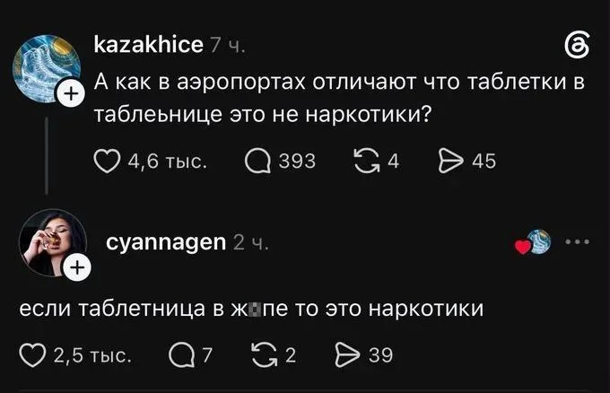 А как в аэропортах отличают что таблетки в таблетнице это не наркотики?
Если таблетница в жопе то это наркотики
Описание картинки:
Вопрос о проверке таблеток в аэропорту, ответ про место хранения.