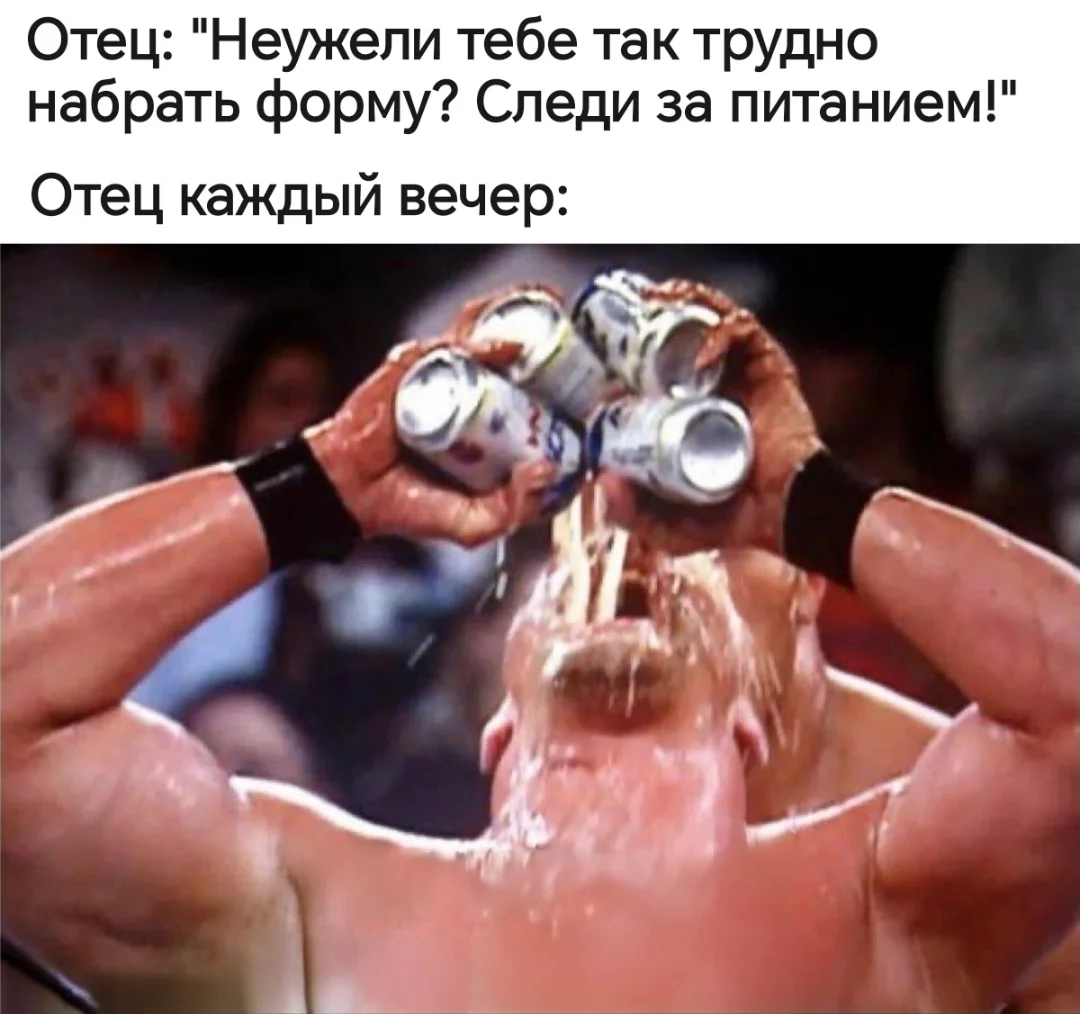 Отец: «Неужели тебе так трудно набрать форму? Следи за питанием!» Отец каждый вечер:
Описание картинки:
Отец ругает сына за лишний вес, но сам ест на ночь.