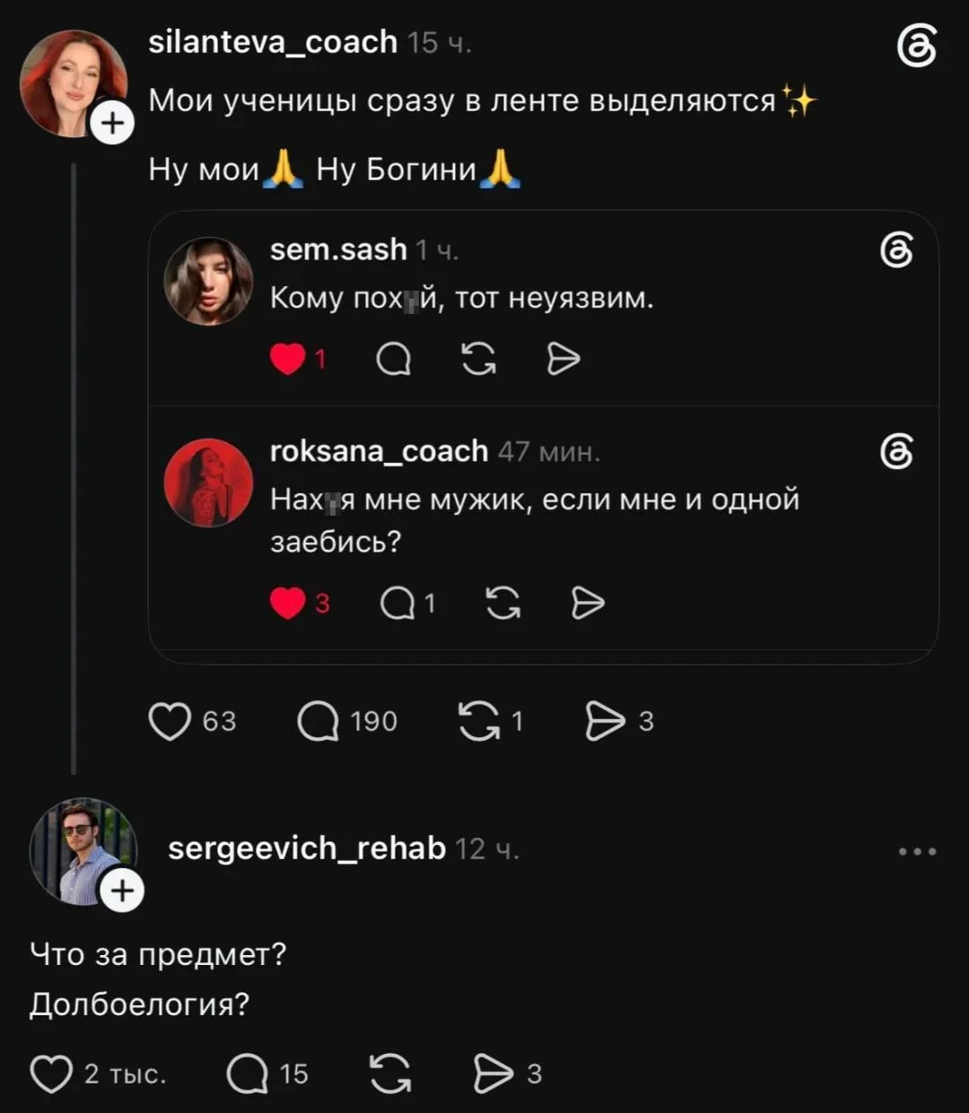 Мои ученицы сразу в ленте выделяются Ну мои Ну Богини

Кому пох*й, тот неуязвим.

Нах*я мне мужик, если мне и одной за*бись?

Что за предмет?
Долб*елогия?

Описание картинки:
Подборка из четырёх коротких, острых фраз о женщинах и самодостаточности.