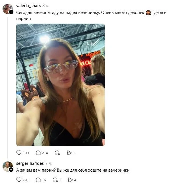 Сегодня вечером иду на падел вечеринку. Очень много девочек 🤷♀️ где все парни?
А зачем вам парни? Вы же для себя ходите на вечеринки.
Описание картинки:
Девушка идёт на падел вечеринку, интересуется отсутствием парней.