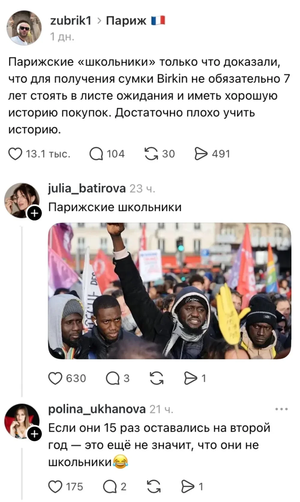 Zubrik1 > Париж 🇫🇷 Парижские «школьники» только что доказали, что для получения сумки Birkin не обязательно 7 лет стоять в листе ожидания и иметь хорошую историю покупок. Достаточно плохо учить историю.
Julia_batirova Парижские школьники polina_ukhanova Если они 15 раз оставались на второй год — это ещё не значит, что они не школьники 😂
Описание картинки:
Обсуждение школьников, получивших Birkin, не зная историю.