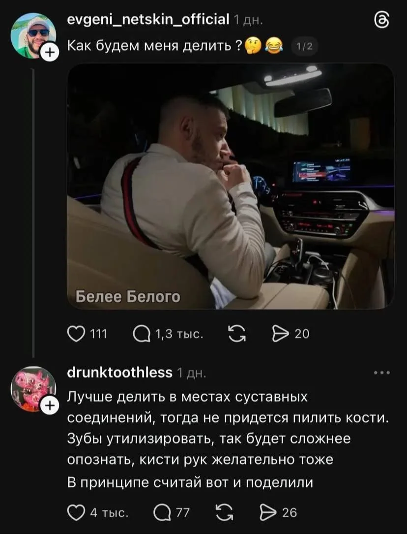Как будем меня делить?
Белее Белого
Лучше делить в местах суставных соединений, тогда не придется пилить кости. Зубы утилизировать, так будет сложнее опознать, кисти рук желательно тоже В принципе считай вот и поделили
Описание картинки:
Предложение о расчленении тела в суставах, утилизации зубов и кистей рук.