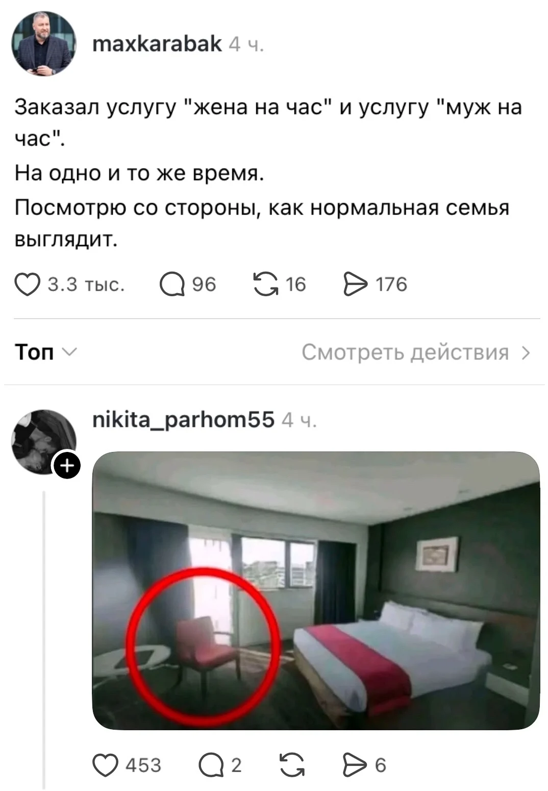 Заказал услугу «жена на час» и услугу «муж на час».
На одно и то же время.
Посмотрю со стороны, как нормальная семья выглядит.
Топ
Описание картинки:
Человек наблюдает за работой «семейных услуг» в одно время.