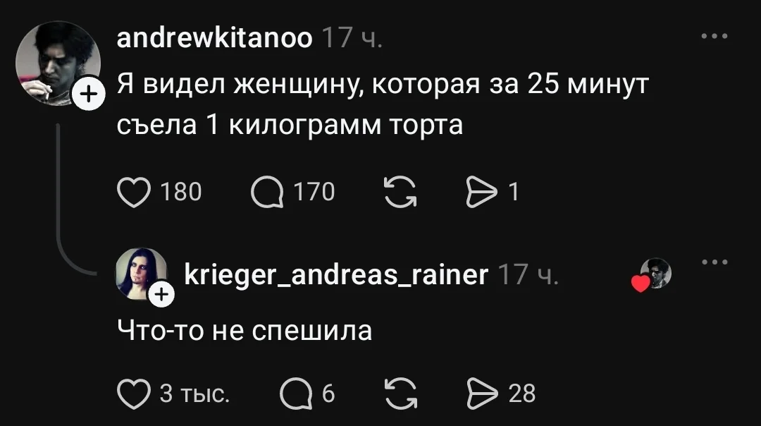 Я видел женщину, которая за 25 минут съела 1 килограмм торта Что-то не спешила <br />Описание картинки: <br />Женщина съела килограмм торта за 25 минут, что показалось медленно.