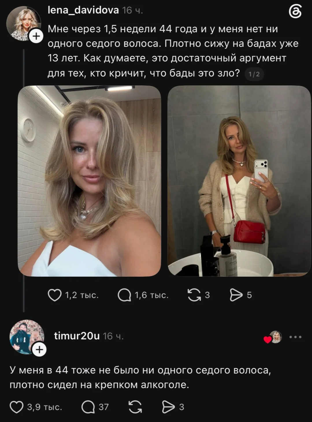 Мне через 1,5 недели 44 года и у меня нет ни одного седого волоса. Плотно сижу на бадах уже 13 лет. Как думаете, это достаточный аргумент для тех, кто кричит, что бады это зло?
У меня в 44 тоже не было ни одного седого волоса, плотно сидел на крепком алкоголе.
Описание картинки:
Два утверждения о сохранении молодости и отсутствии седины.