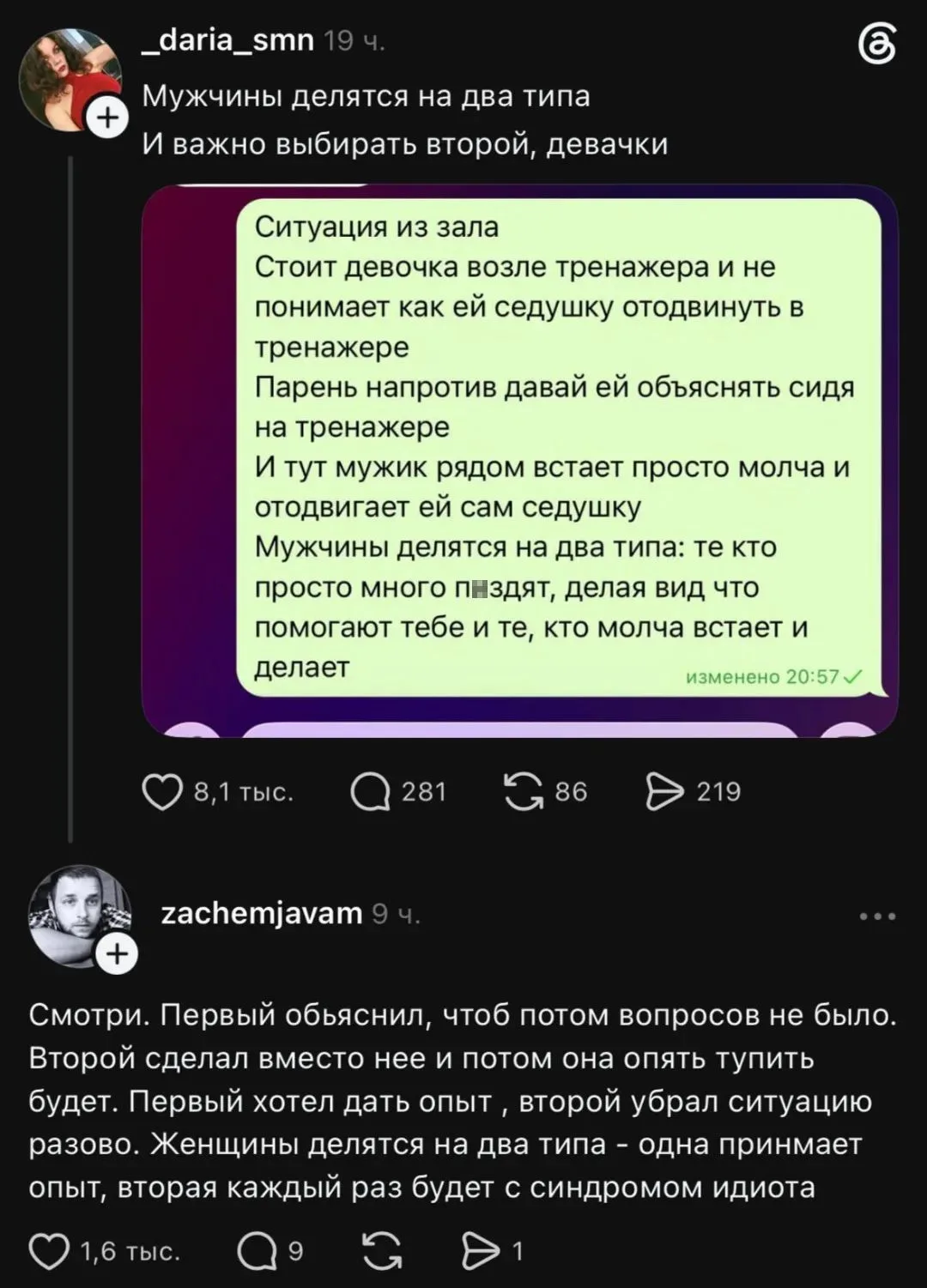 Мужчины делятся на два типа И важно выбирать второй, девачки Ситуация из зала Стоит девочка возле тренажера и не понимает как ей седушку отодвинуть в тренажере Парень напротив давай ей объяснять сидя на тренажере И тут му
Описание картинки:
Девушка не может отрегулировать сиденье на тренажере, парень объясняет.