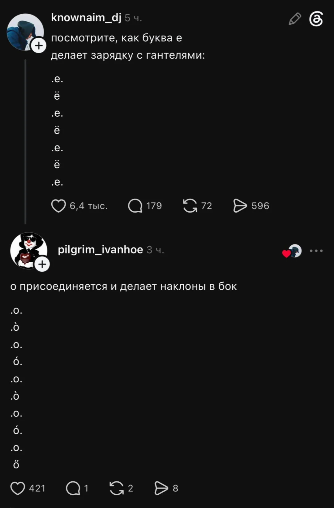 Посмотрите, как буква е делает зарядку с гантелями: <br /><br /> О присоединяется и делает наклоны в бок <br /><br /> Описание картинки: <br /> Буква «е» делает зарядку с гантелями, к ней присоединяется «о» для наклонов.