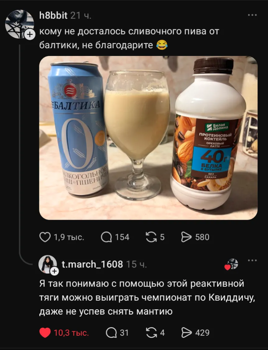 Кому не досталось сливочного пива от балтики, не благодарите Я так понимаю с помощью этой реактивной тяги можно выиграть чемпионат по Квиддичу, даже не успев снять мантию <br />Описание картинки: <br />Текст про сливочное пиво от «Балтики» и его «реактивную тягу» для квиддича.