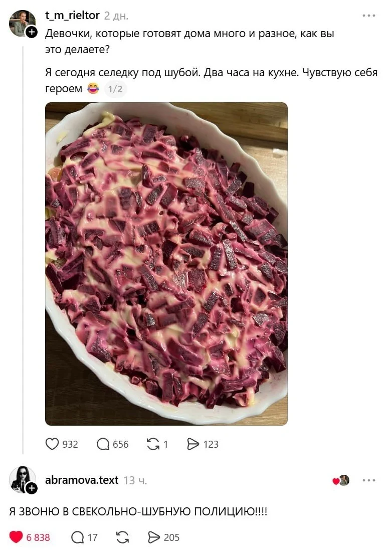 Девочки, которые готовят дома много и разное, как вы это делаете?
Я сегодня селедку под шубой. Два часа на кухне. Чувствую себя героем
Я ЗВОНЮ В СВЕКОЛЬНО-ШУБНУЮ ПОЛИЦИЮ!
Описание картинки:
Девушка жалуется на долгую готовку селедки под шубой, другой грозит полицией. | Интернет