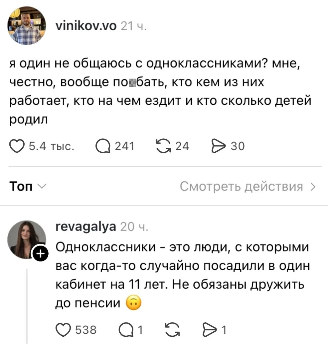 Я один не общаюсь с одноклассниками? мне, честно, вообще по*бать, кто кем из них работает, кто на чем ездит и кто сколько детей родил <br />Одноклассники — это люди, с которыми вас когда-то случайно посадили в один кабинет на 11 лет. Не обязаны дружить до пенсии <br />Описание картинки: <br />Человек делится своим отношением к одноклассникам.