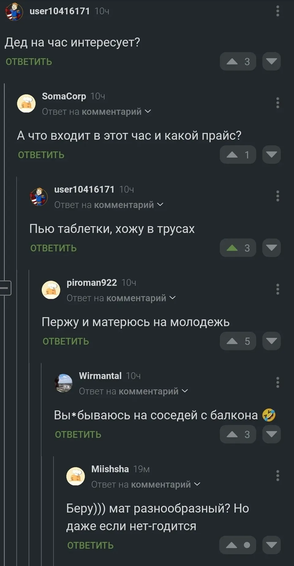 – Дед на час интересует? <br /> – А что входит в этот час и какой прайс? <br /> – Пью таблетки, хожу в трусах, Пержу и матерюсь на молодежь, Вы*бываюсь на соседей с балкона 😂 <br /> – Беру))) мат разнообразный? Но даже если нет-годится. <br /> Описание картинки: <br /> Дедушка обсуждает свой «час» с таблетками и матом. | Интернет