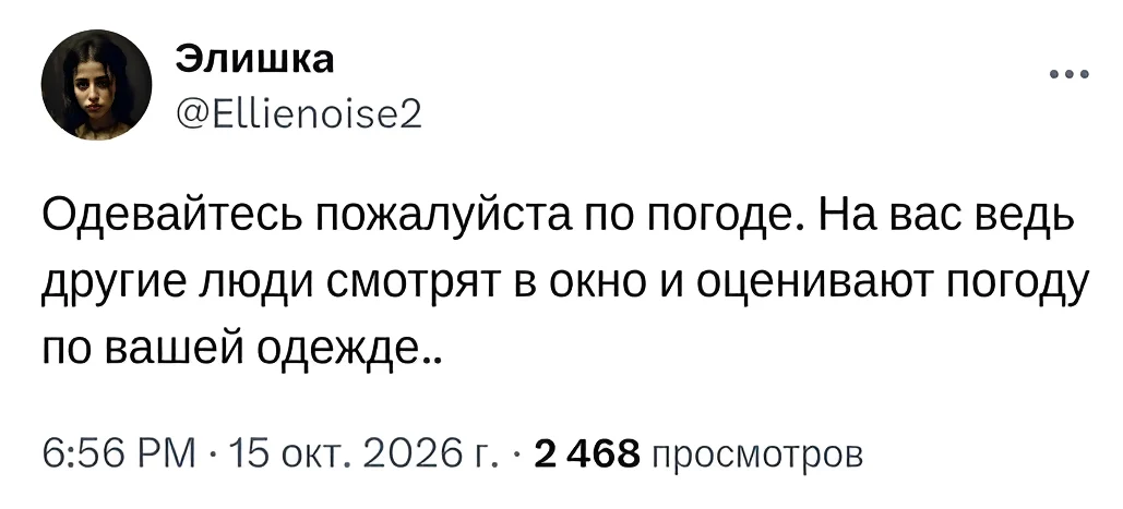 Одевайтесь по погоде, а не по настроению | Жизненное