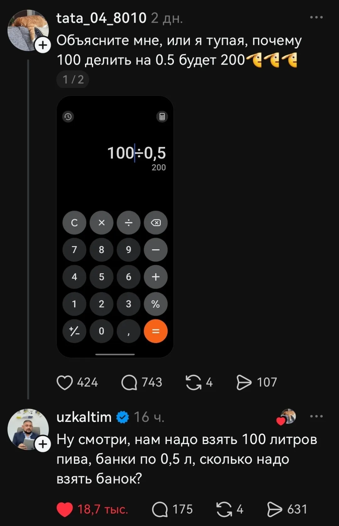 Объясните мне, или я тупая, почему 100 делить на 0.5 будет 200 100÷0,5 Ну смотри, нам надо взять 100 литров пива, банки по 0,5 л, сколько надо взять банок? <br /> Описание картинки: <br /> Объяснение деления 100 на 0,5 с помощью пива и банок.
