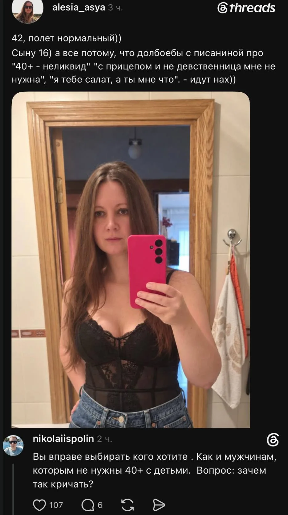 42, полет нормальный)) Сыну 16) а все потому, что долб**бы с писаниной про «40+ — неликвид» «с прицепом и не девственница мне не нужна», «я тебе салат, а ты мне что». — идут нах)) <br />Вы вправе выбирать кого хотите. Как и мужчинам, которым не нужны 40+ с детьми. Вопрос: зачем так кричать? <br />Описание картинки: <br />Мужчина рассуждает о предпочтениях в любви и возрастных стереотипах.