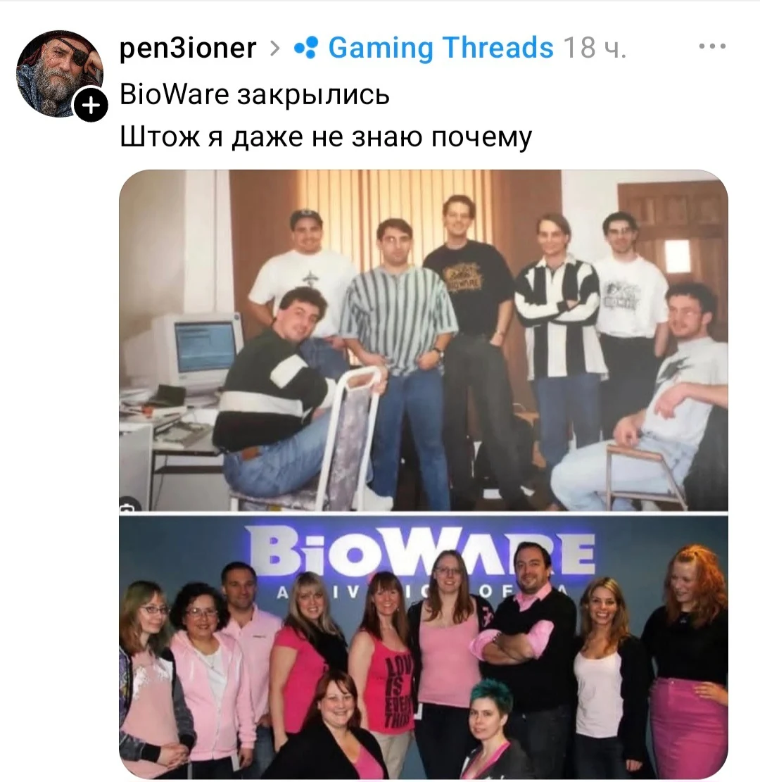 BioWare закрылись Штож я даже не знаю почему <br />Описание картинки: <br />BioWare объявили о закрытии, внезапно и без объяснений.