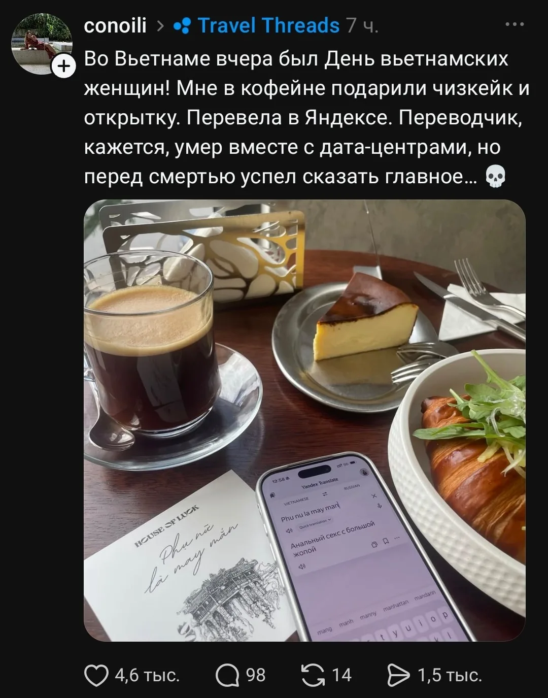 Во Вьетнаме вчера был День вьетнамских женщин! Мне в кофейне подарили чизкейк и открытку. Перевела в Яндексе. Переводчик, кажется, умер вместе с дата-центрами, но перед смертью успел сказать главное… <br />Анальный секс с большой жопой <br />Описание картинки: <br />Вьетнамский праздник, неожиданный перевод и забавная ситуация.