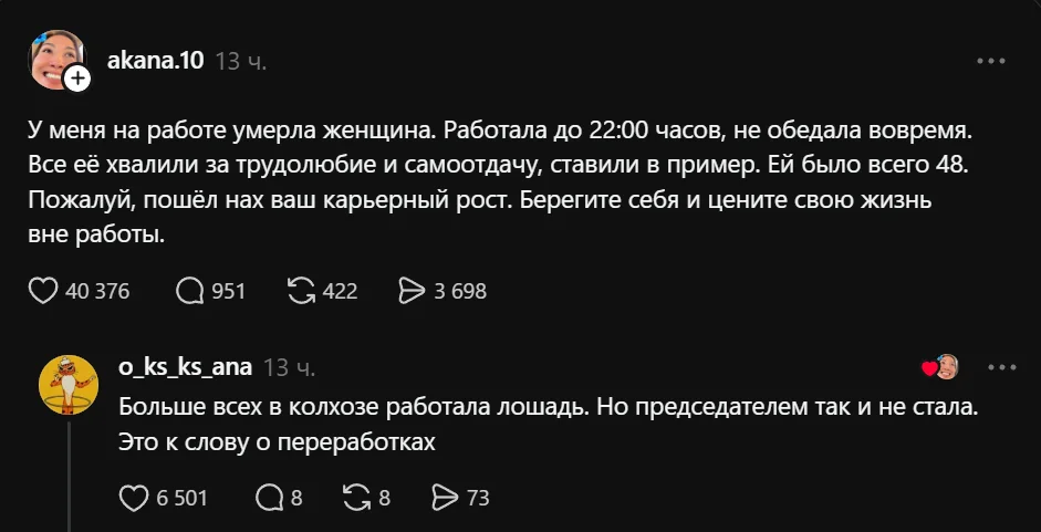 У меня на работе умерла женщина. Работала до 22:00 часов, не обедала вовремя. Все её хвалили за трудолюбие и самоотдачу, ставили в пример. Ей было всего 48. Пожалуй, пошёл нах ваш карьерный рост. Берегите себя и цените свою жизнь вне работы. <br />Больше всех в колхозе работала лошадь. Но председателем так и не стала. Это к слову о переработках <br />Описание картинки: <br />Текст о смерти женщины из-за переработок и аналогия с лошадью в колхозе.