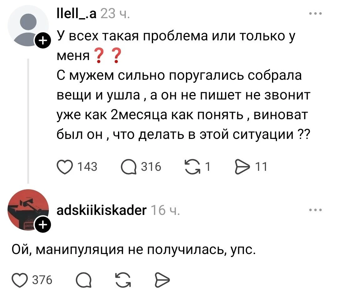 У всех такая проблема или только у меня? <br />С мужем сильно поругались собрала вещи и ушла, а он не пишет не звонит уже как 2месяца как понять, виноват был он, что делать в этой ситуации? <br />Ой, манипуляция не получилась, упс. <br />Описание картинки: <br />Женщина покинула мужа после ссоры и ждет его реакции.